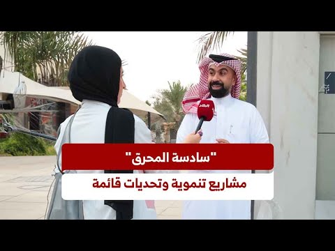مرفأ ريا أكبر حوض سمكي والأهالي يديرون حديقة الحساوي
