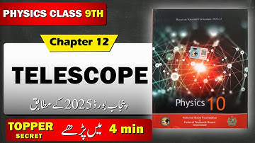 Class 10th | Physics | Chapter 12 | Telescope | Urdu / Hindi Explanation