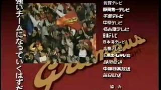 1995 Nagoya Grampus 天皇杯 初優勝 Youtube