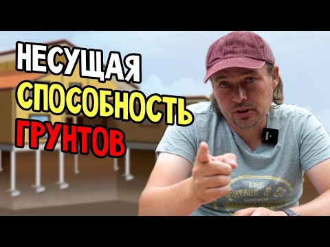 НЕСУЩАЯ способность ГРУНТОВ. Выбор ТИПА фундамента.