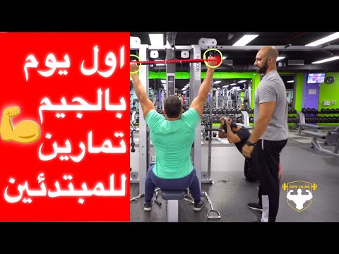 فيديو: كيفية التدريب باستخدام الحديد