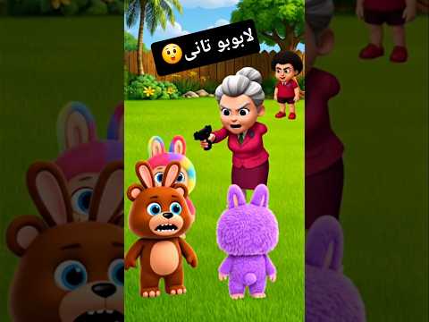 خلى بالك يا تيته     