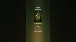 Есть V7 - Moga Sound Lab - Люмован