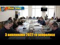 З викликами 2022-го впоралися