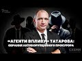 «Агенти впливу» Татарова: хто і як обирає головного антикорупційного прокурора | СХЕМИ №297