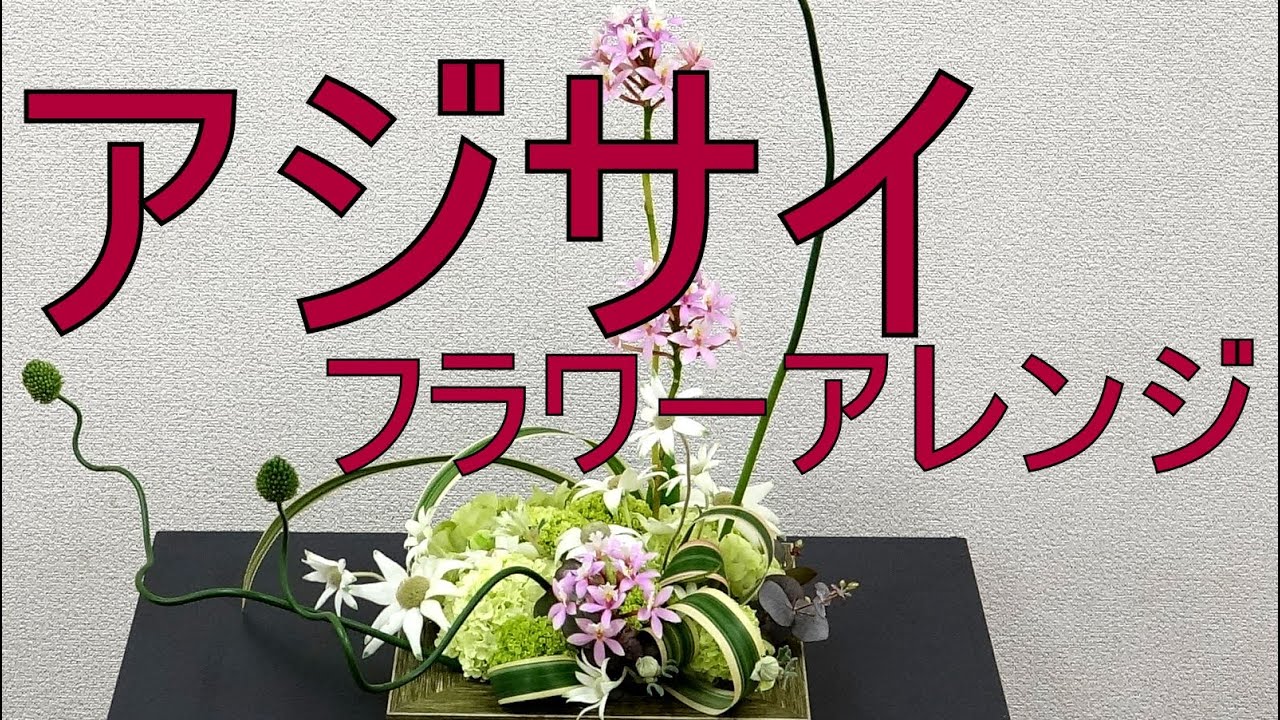紫系アジサイ・バラの造花アレンジメント 造花 アジサイの花かごアレンジ シルクフラワー あじさい 紫陽花