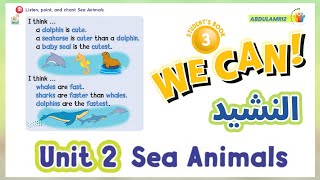 انجليزي we can 3 unit 2 النشيد وحدة Sea Animals الاناشيد أناشيد الاطفال