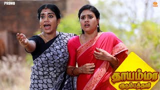 Thayamma Kudumbathaar | Promo | Episode - 80 | Today at 8:30PM on DD Tamil