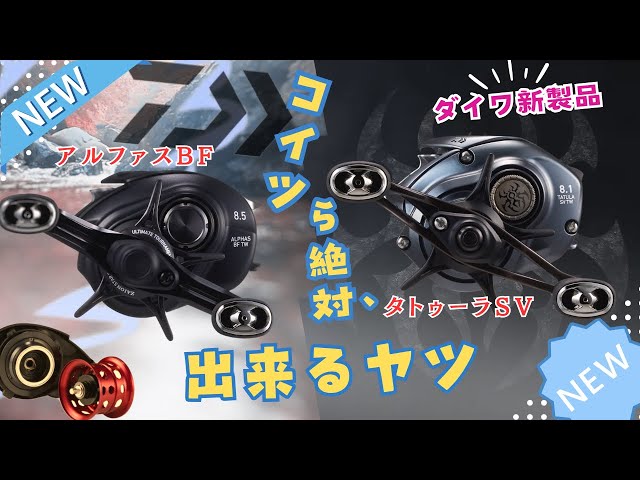 Dの勢い】凄いな…アルファスBF、タトゥーラSV、スペック解説