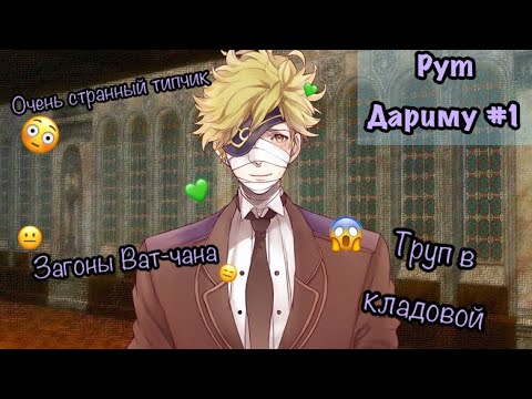 Прохождение ^MACHI DE UWASA NO HAKUSHAKU-SAMA^ Рут Дариму#1 (#^.^#)