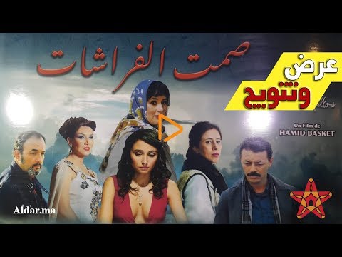 فيلم صمت الفراشات فرحة التتويج في الدار البيضاء