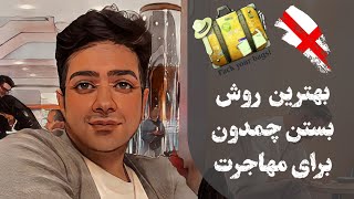 ضروری ترین لوازم برای مهاجرت by Mehdi marvi 195 views 7 months ago 11 minutes, 17 seconds