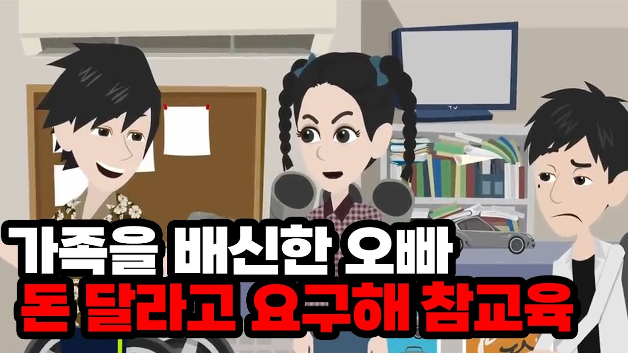 여동생을 무시하고 가족을 버린 오빠. 여동생이 사장이 되자 