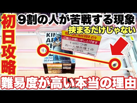 【クレーンゲーム】人気プライズフィギュア登場初日攻略！9割の人が苦戦する本当の理由！？ ワンピース ONEPIECE トラファルガー・ロー 葬送のフリーレン 初音ミク ベネクス川越店