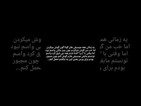 بعضی وقتا هم تحمل کردن لذت بخشه اگه تهشو بدونیم قراره چی بشه