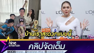 "ชมพู่" ให้คำแนะนำ "ไอซ์" เท่าที่เขาปรึกษาเพราะเชื่อว่าไม่มีใครชอบให้สั่งว่าต้องทำอะไร(คลิปจัดเต็ม)