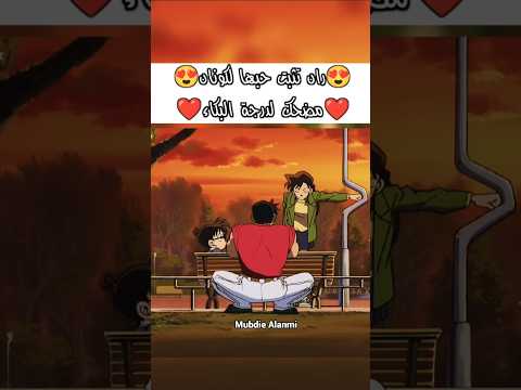 ران تثبت حبها لكونان كونان المحقق كونان المحقق كونون المحقق انمي سبيستون    
