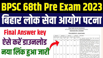 BPSC 68th Prelims Final Answer key 2023 Download।। BPSC 68th Final Answer key Kaise Karen download