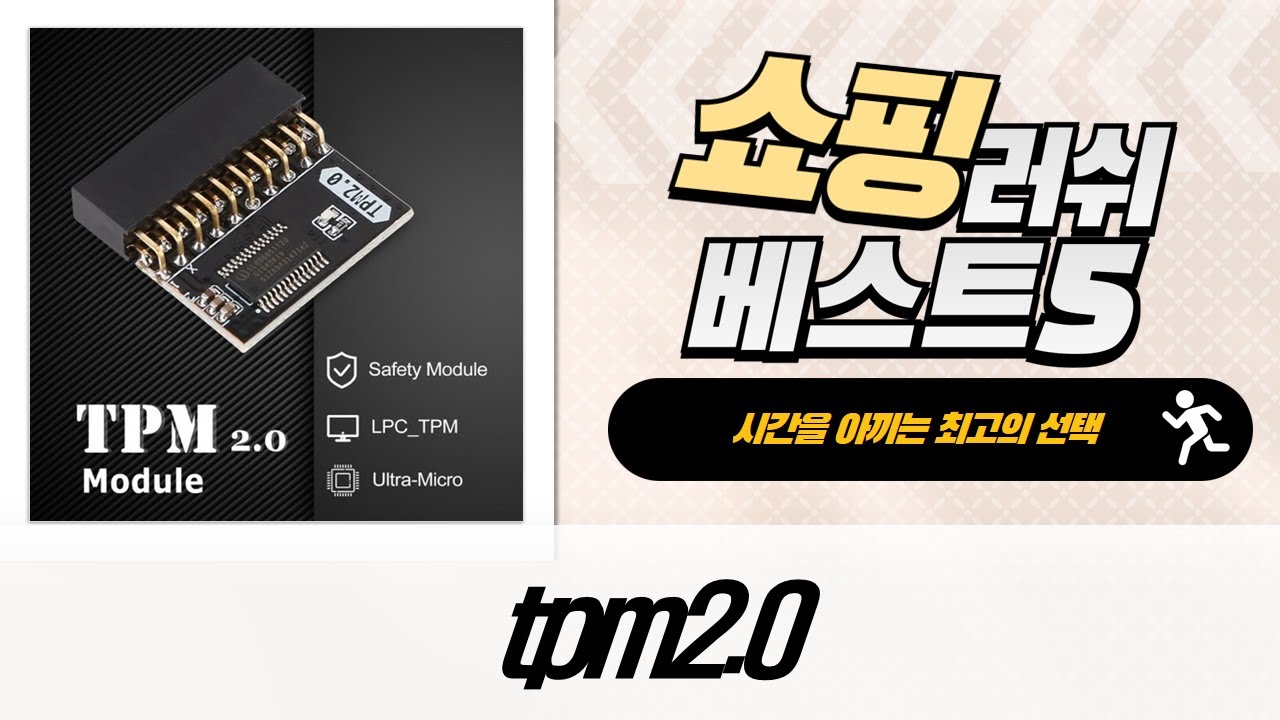 TPM 2.0: Windows 11 업그레이드! ASUS/MSI/기가바이트 호환 카드