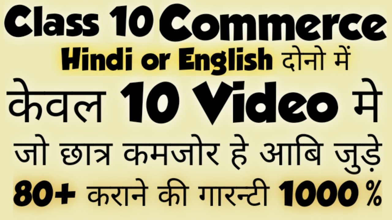 Class 10 Commerce In Hindi by S s Coaching Classes YouTube