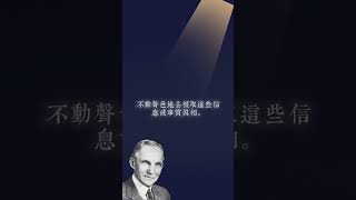 「思考致富」精選54#成功思维模式#財富 #財富自由 #拿破崙希爾 #人生智慧  #audiobook THINK AND GROW RICH