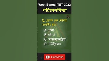 WB Primary TET 2022 | EVS | প্রাথমিক টেট | পরিবেশ বিদ্যা