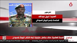 المتحدث باسم الجيش السوداني العميد نبيل عبدالله: خيار الميليشيا الوحيد هو الاستسلام