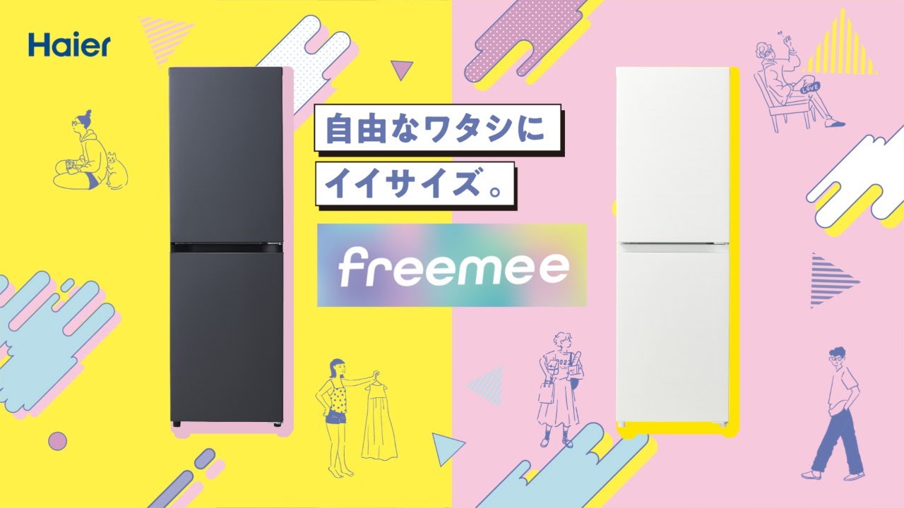 2ドア冷凍冷蔵庫・freemee｜Haier(ハイアール)
