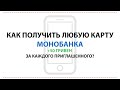 Как получить карту Monobank? Как зарегистрироваться и получить карту от Монобанк?