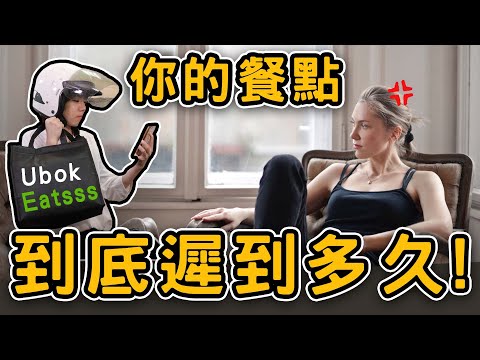 今晚我想來點...，除了叫Uber eat、Foodpanda，你必須知道的外送平台局勢分析!