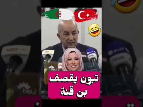 تبون و قصف مذيعة الجزيرة خديجة بن قنة    السعودية تبون الجزائر فرنسا تونس