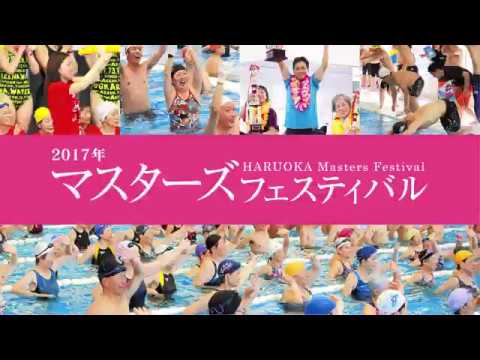 はるおかスイミングスクール - YouTube はるおかスイミングスクール - YouTube