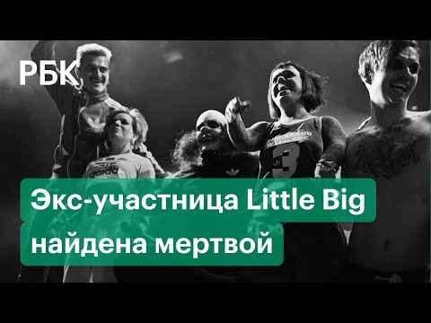 Бывшую участницу группы Little Big Анну Кастельянос нашли мертвой в квартире в Петербурге