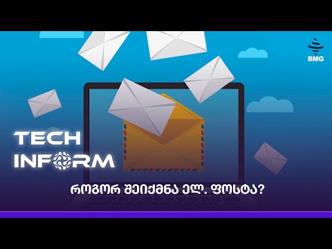 #TECHINFORM - როგორ შეიქმნა ელ. ფოსტა?