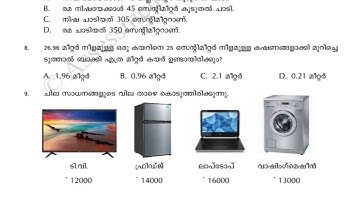 SEAS Exam 3 October 2024 Question paper & Answer Key Class 6|State Achievement Test Malayalam Medium