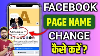 Facebook Page Name Change kaise Kare | how to change facebook page name | facebook page name change