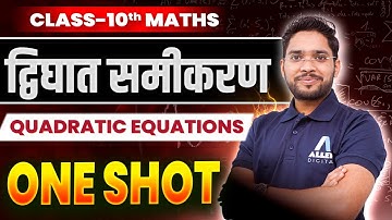 द्विघात समीकरण कक्षा 10 One Shot | Class 10 Maths Chapter 4 | Quadratic Equations Class 10 One Shot