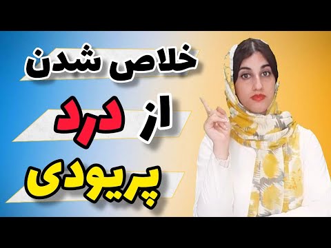 تصویری: چگونه تیروئید را درمان کنیم: چه داروهای طبیعی می تواند کمک کند؟