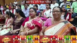 আজ বিশ্ব হাসি দিবস। screenshot 2