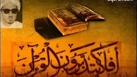 095 Surat At Tīn سورة التين تلاوة الشيخ زكي داغستاني