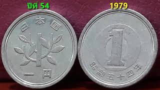 219 เหรียญเงินเก่าญี่ปุ่น ชุด 2 ชนิด 1 เยน (ยุคโชวะ และ ยุคเฮเซ) 1 yen Japan old coin set 2