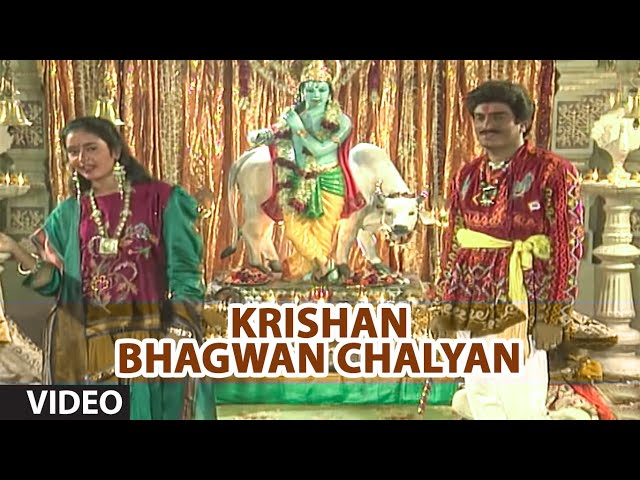 KRISHAN BHAGWAN CHALYAN - KRISHNA KANHIYO || TRADITIONAL SONG || T-Series Gujarati class=