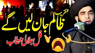 Allama Farooq-ul-Hassan Qadri || Volledige Jalali Bayan over de Pakistaanse regering ||Threek pr ...