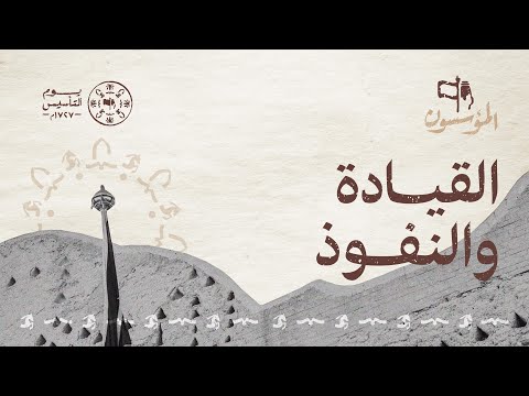 فصول من سيرة الإمام محمد بن سعود