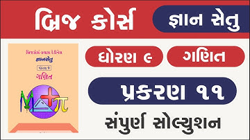 Bridge Course Std 9 maths ch 11 Gyan setu | dhoran 9 ganit prakaran 11 | class readiness Bridge cour