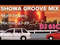 【Showa Groove MIX】Night tempo &amp; Macross 82-99 MIX【DJ 63C】