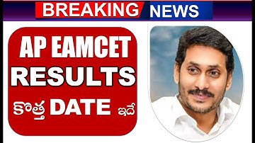 AP EAMCET Results Date announced