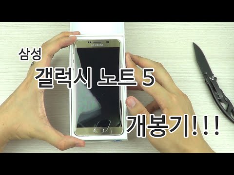 갤럭시 노트5 개봉기!  Galaxy Note 5 Unboxing!