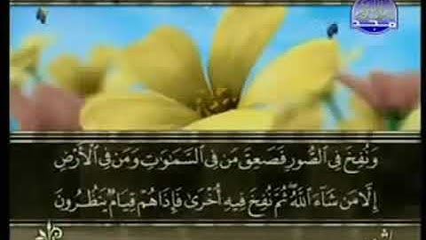 سورة الزمر من الآية 68 الى الآية 75