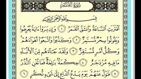 سورة القمر / المقرئ الشيخ بن شعبان توفيق الجزائري